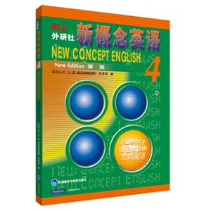 朗文·外研社·新概念英语4（新版）<strong>[NewConceptEnglish4NewEditon]</strong>