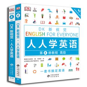 高级套装全2册（教程+练习册）/DK新视觉EnglishforEveryone人人学英语第4册