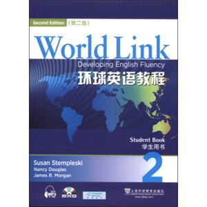 环球英语教程2（学生用书附CD-ROM光盘1张）<strong>[WorldLinkDevelopingEnglishFluency:StudentBook]</strong>