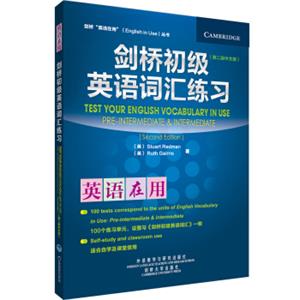 剑桥“英语在用”丛书：剑桥初级英语词汇练习（第2版·中文版）<strong>[TestYourEnglishVocabularyinUse]</strong>