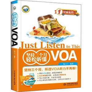 坚持三个月轻松听懂VOA（1分钟英语）