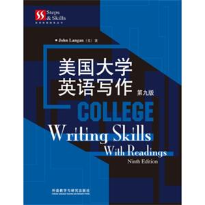 STEPSANDSKILLS英语技能提高丛书：美国大学英语写作（第九版）<strong>[CollegeWritingSkillswithReadings（NinthEdition）]</strong