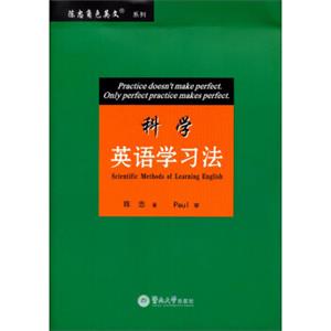 陈忠角色英文系列：科学英语学习法