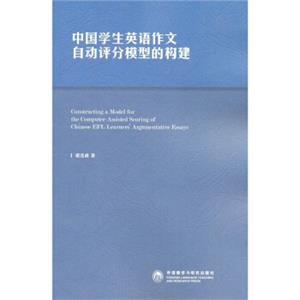 中国学生英语作文自动评分模型的构建