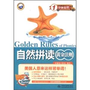 自然拼读黄金法则<strong>[GoldenRulesOfPhonics]</strong>