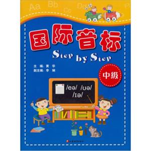 国际音标StepbyStep（中级）