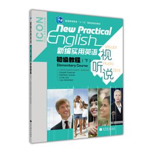 普通高等教育“十一五”国家级规划教材：新编实用英语视听说初级教程（下）（附光盘）<strong>[NewPracticalEnglish(ElementaryCourse)]</strong>