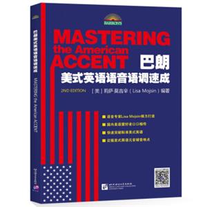 巴朗美式英语语音语调速成MasteringtheAmericanAccent<strong>[MasteringtheAmericanAccent]</strong>