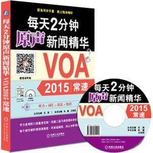 每天2分钟原声新闻精华，VOA2015常速（附光盘）