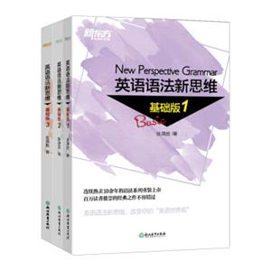 新东方英语语法新思维基础版1+2+3（套装共3册）