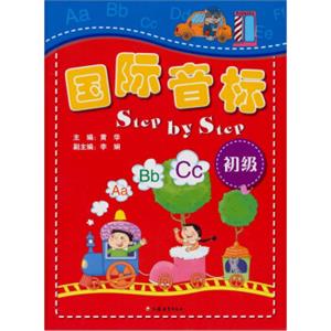 国际音标StepbyStep（初级）