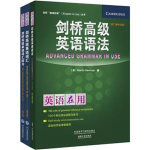 剑桥高级英语词汇及练习册+剑桥高级英语语法(英语在用)(共3册网店专供)