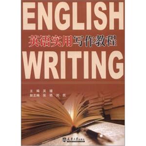 英语实用写作教程<strong>[EnglishWriting]</strong>