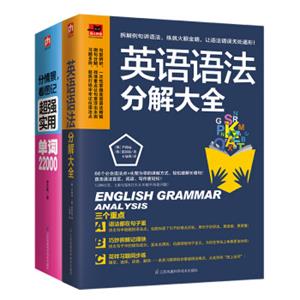 看图分解英语单词语法：（套装共2册自学入门简单易懂）