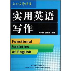 实用英语写作<strong>[FunctionalVarietiesofEnglish]</strong>