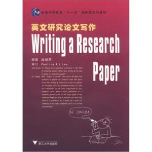 普通高等教育“十一五”国家级规划教材：英文研究论文写作<strong>[WritingaResearchPaper]</strong>