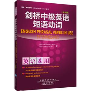 剑桥中级英语短语动词（中文版）<strong>[EnglishPhrasalVerbsInUse]</strong>