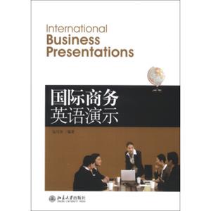 国际商务英语演示<strong>[InternationalBusinessPresentations]</strong>