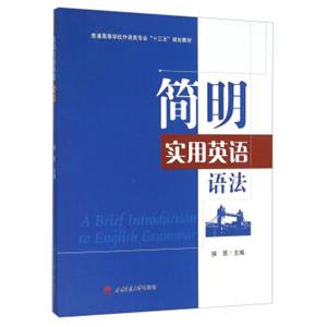 简明实用英语语法