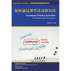 LearninginDoing·剑桥英语课堂教学系列：如何通过课堂活动教语法