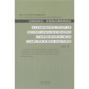 二语阅读研究：屏幕阅读和纸质阅读<strong>[AComparativeStudyofSecondLanguageReadingComprehensionfromComputerScreenandP