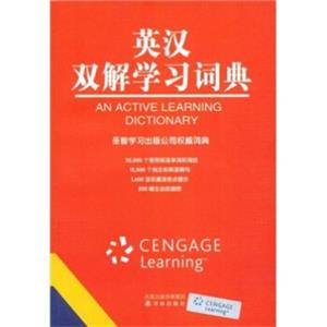 英汉双解学习词典<strong>[AnActiveLearningDictionary]</strong>