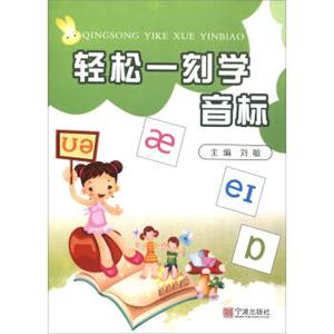 轻松一刻学音标