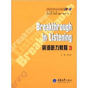 高等学校英语专业系列教材：英语听力教程3（附CD-ROM光盘1张）<strong>[BreakthroughinListening]</strong>