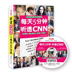 每天5分钟听透CNN（附MP3光盘1张）