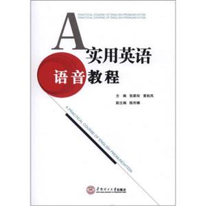 实用英语语音教程<strong>[APracticalCourseofEnglishPronunciation]</strong>