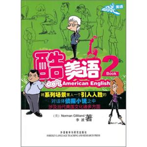 酷美语2（附MP3光盘1张）