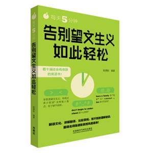 每天5分钟.告别望文生义如此轻松