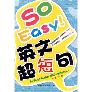 SoEasy！英文超短句