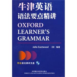 牛津英语语法要点精讲（附语法测试CD-ROM光盘1张）<strong>[OxfordLearnersGrammar]</strong>