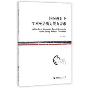 国际视野下学术英语听力能力需求<strong>[Astudyoflisteningneedsanalysisinthestudyabroadcontexts]</strong>