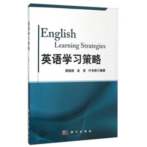 英语学习策略<strong>[EnglishLearningStrategies]</strong>