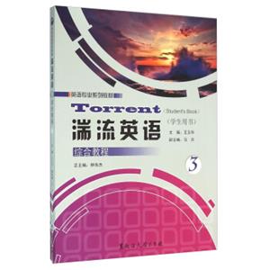 湍流英语综合教程（3学生用书）<strong>[Torrent(Student'sBook)]</strong>