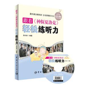 跟着《神探夏洛克》轻松练听力