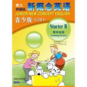 新概念英语教学挂图（青少版）（入门级B）<strong>[JuniorNewConceptEnglishTeachingPostersStarterB]</strong>