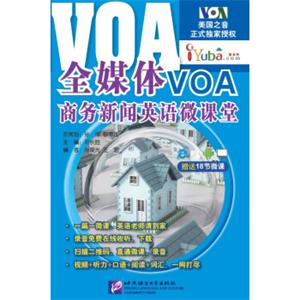 全媒体VOA商务新闻英语微课堂