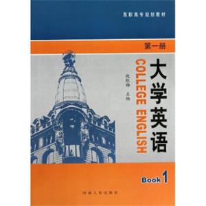 大学英语（第1册）