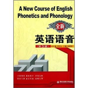 全新英语语音（第3版）（附光盘）<strong>[ANewCourseofEnglishPhoneticsandPhonology]</strong>