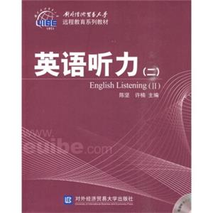 对外经济贸易大学远程教育系列教材：英语听力2（附光盘1张）