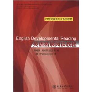 21世纪英语专业系列教材：英语拓展阅读教程<strong>[EnglishDevelopmentalReading]</strong>