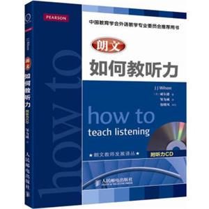 朗文如何教听力<strong>[HowtoTeachListening]</strong>