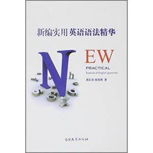 新编实用英语语法精华<strong>[NewPracticalEssenceofEnglishGrammar]</strong>