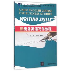 新商务英语写作教程<strong>[ANewEnglishCourseforBusinessStudiesWritingSkills]</strong>