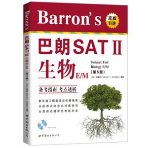 Barron's巴朗SATⅡ生物E/M（第5版）<strong>[Barron’sSATSubjectTestBiologyE/M(5th]</strong>