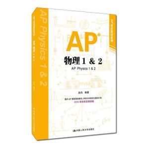 AP物理1&2