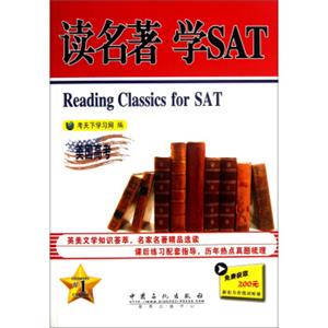 读名著学SAT